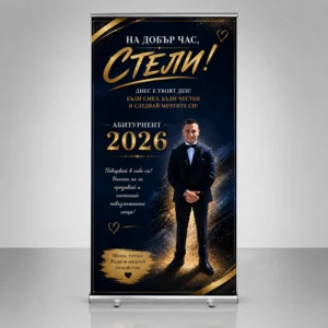 Винил за абитуриентски бал