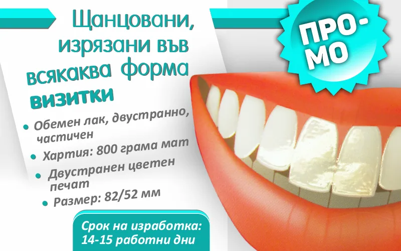 Визитки с изрязване по форма